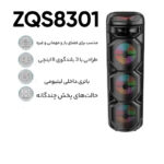 اسپیکر شارژی بلوتوثی ZQS-8301 زد کیو اس